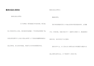 数控应届生求职信