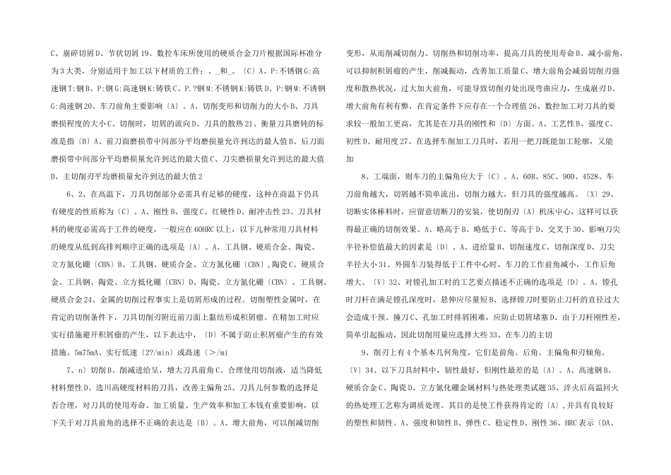 数控工艺员试题-_第2页