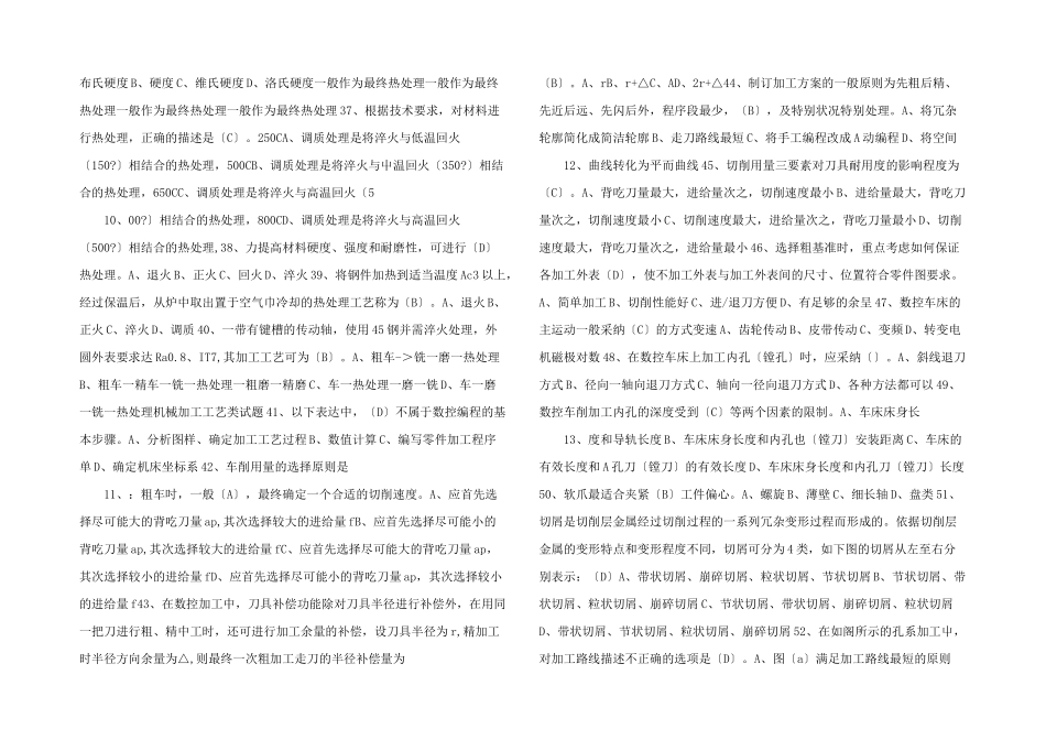 数控工艺员试题-_第3页