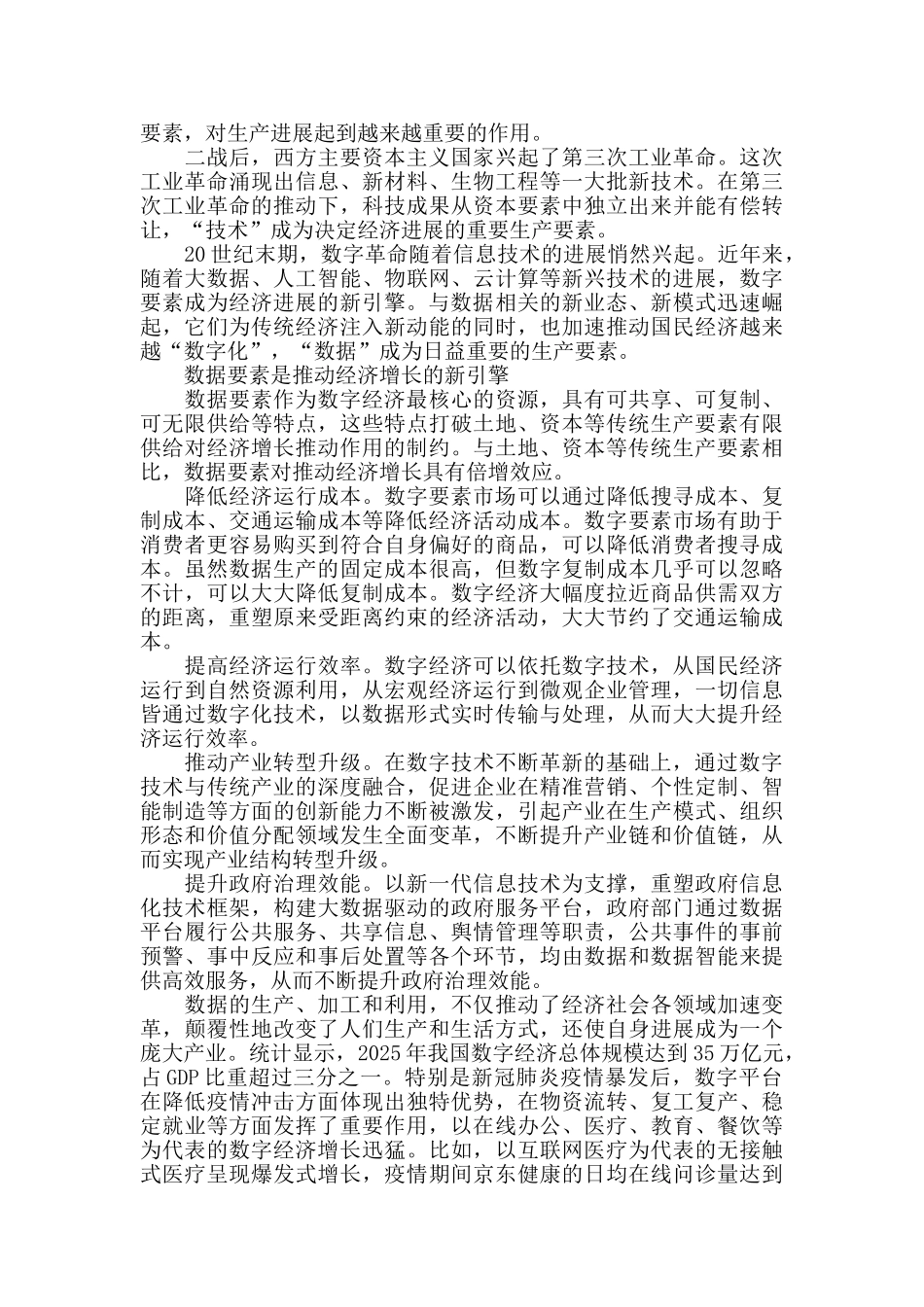 数据要素市场为经济发展注入新动能-心得体会_第2页