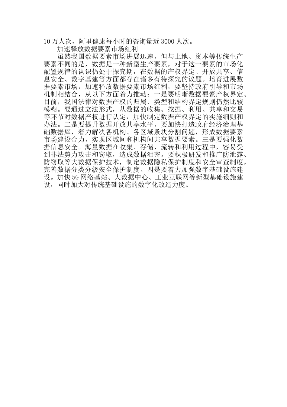 数据要素市场为经济发展注入新动能-心得体会_第3页