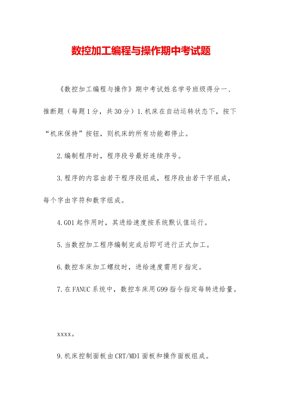 数控加工编程与操作期中考试题_第1页