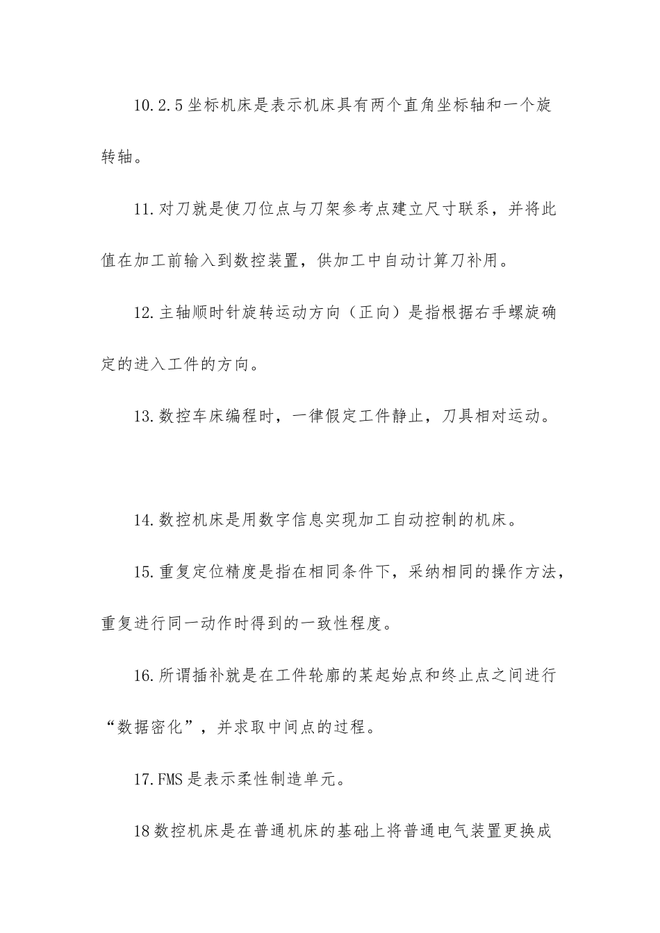 数控加工编程与操作期中考试题_第2页