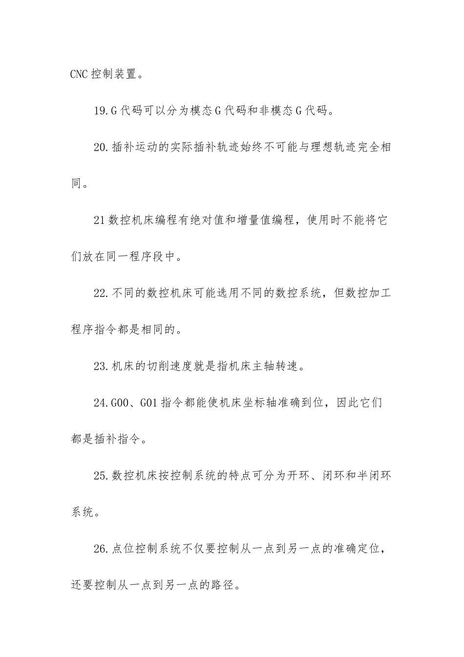 数控加工编程与操作期中考试题_第3页
