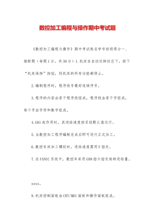 数控加工编程与操作期中考试题