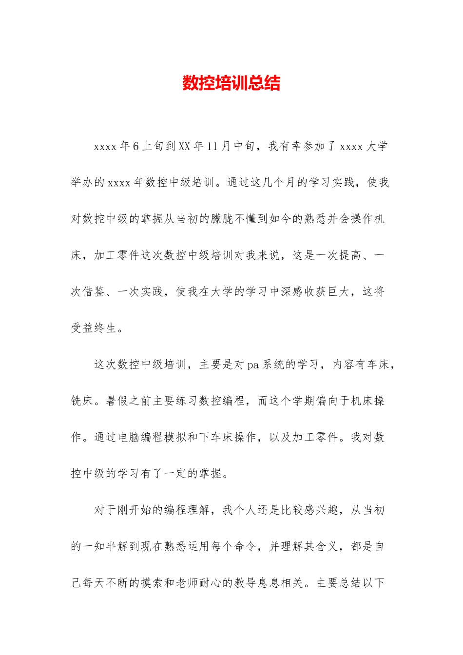 数控培训总结_第1页