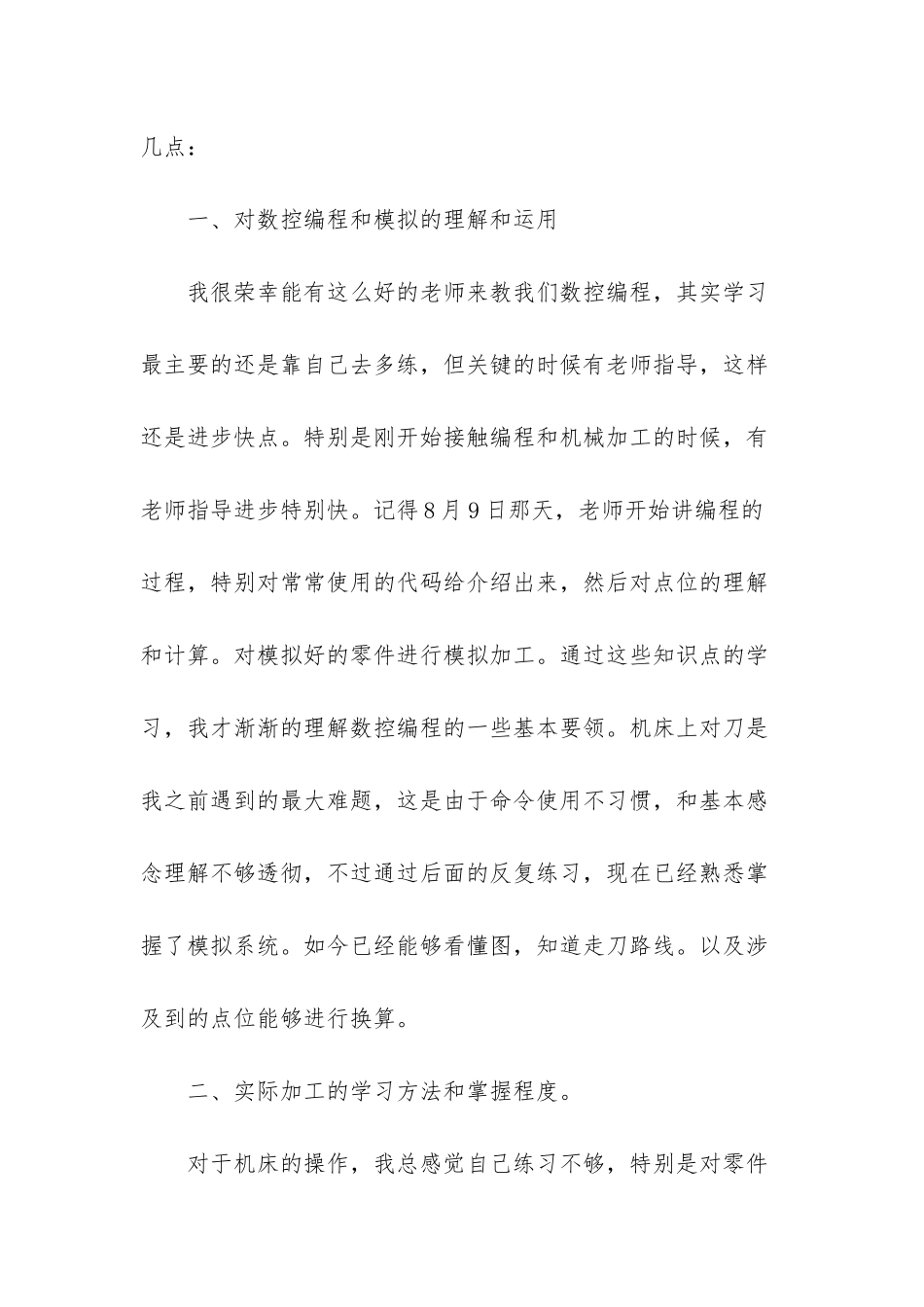 数控培训总结_第2页