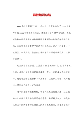 数控培训总结
