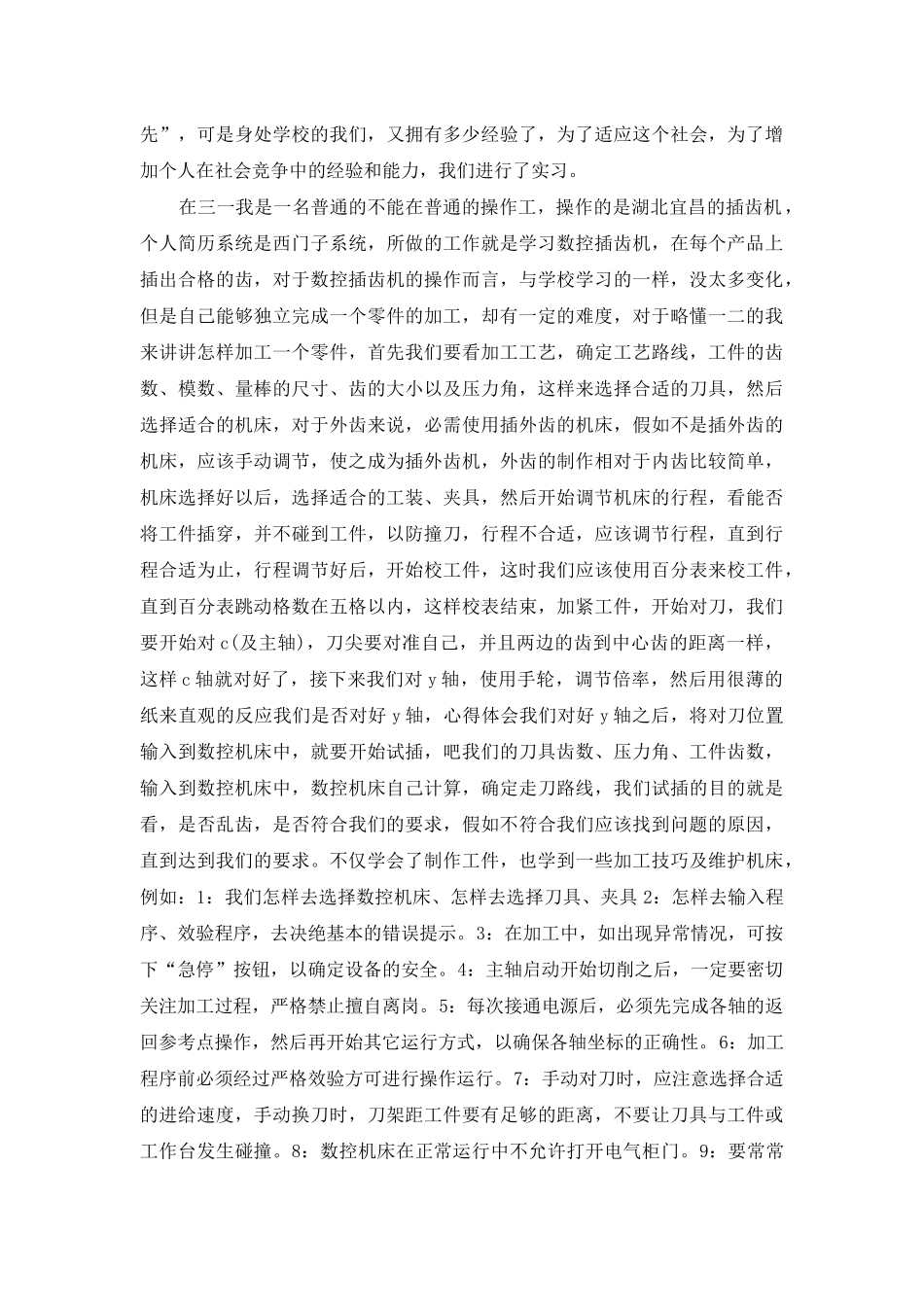 数控学生实习报告9篇_第3页