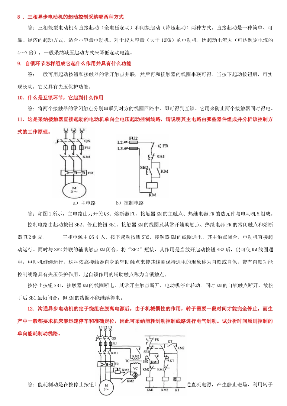 数控机床电气控制形成性考核答案全_第3页