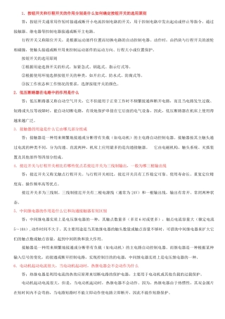 数控机床电气控制形成性考核答案全