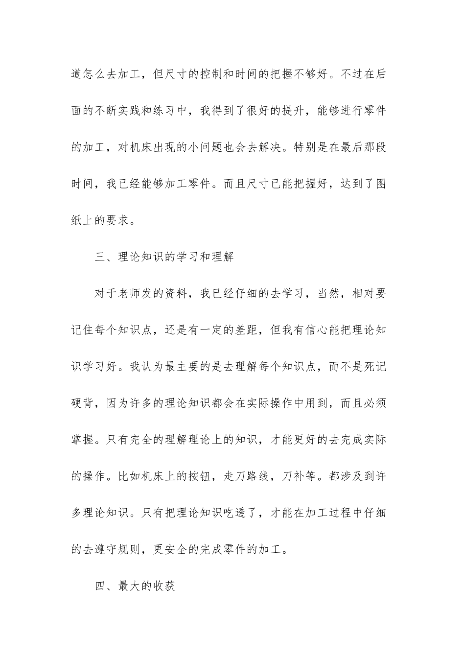 数控实习报告_第3页