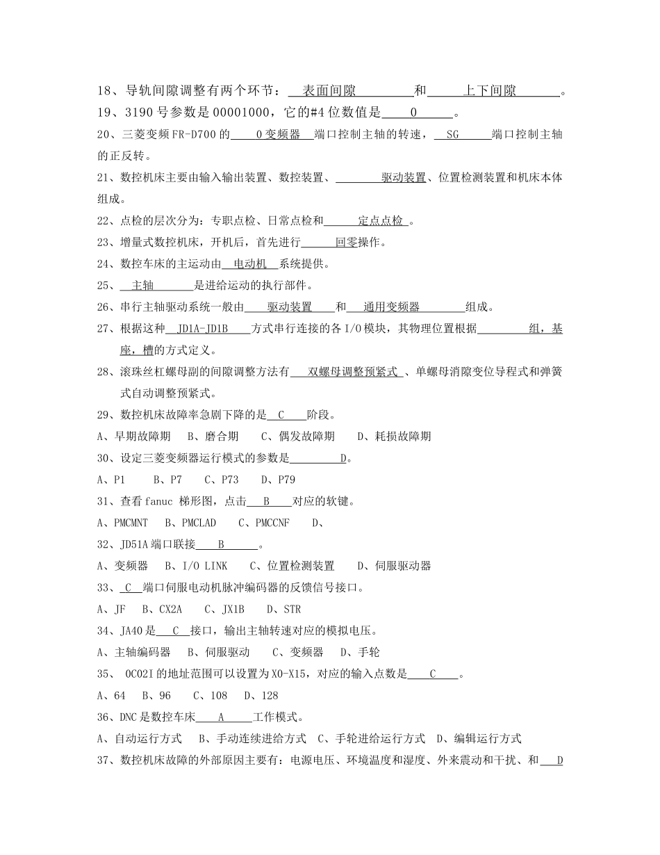 数控机床维修复习试题答案解析_第2页