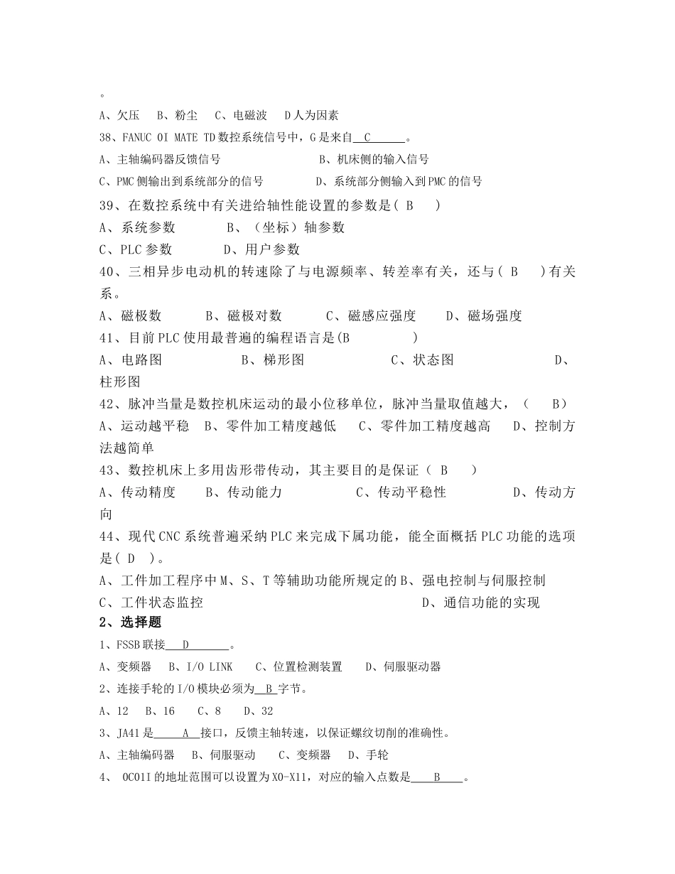 数控机床维修复习试题答案解析_第3页