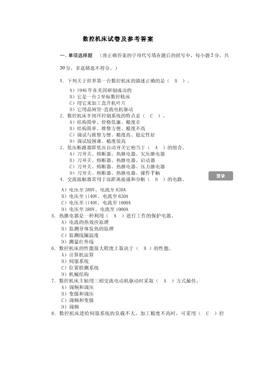 数控机床试卷和答案_第1页