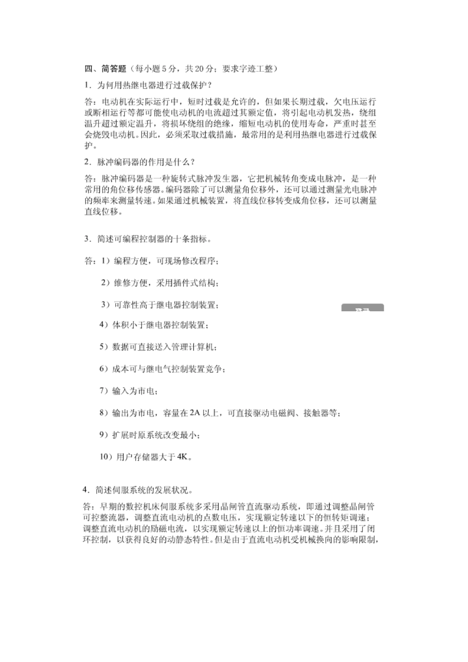 数控机床试卷和答案_第3页