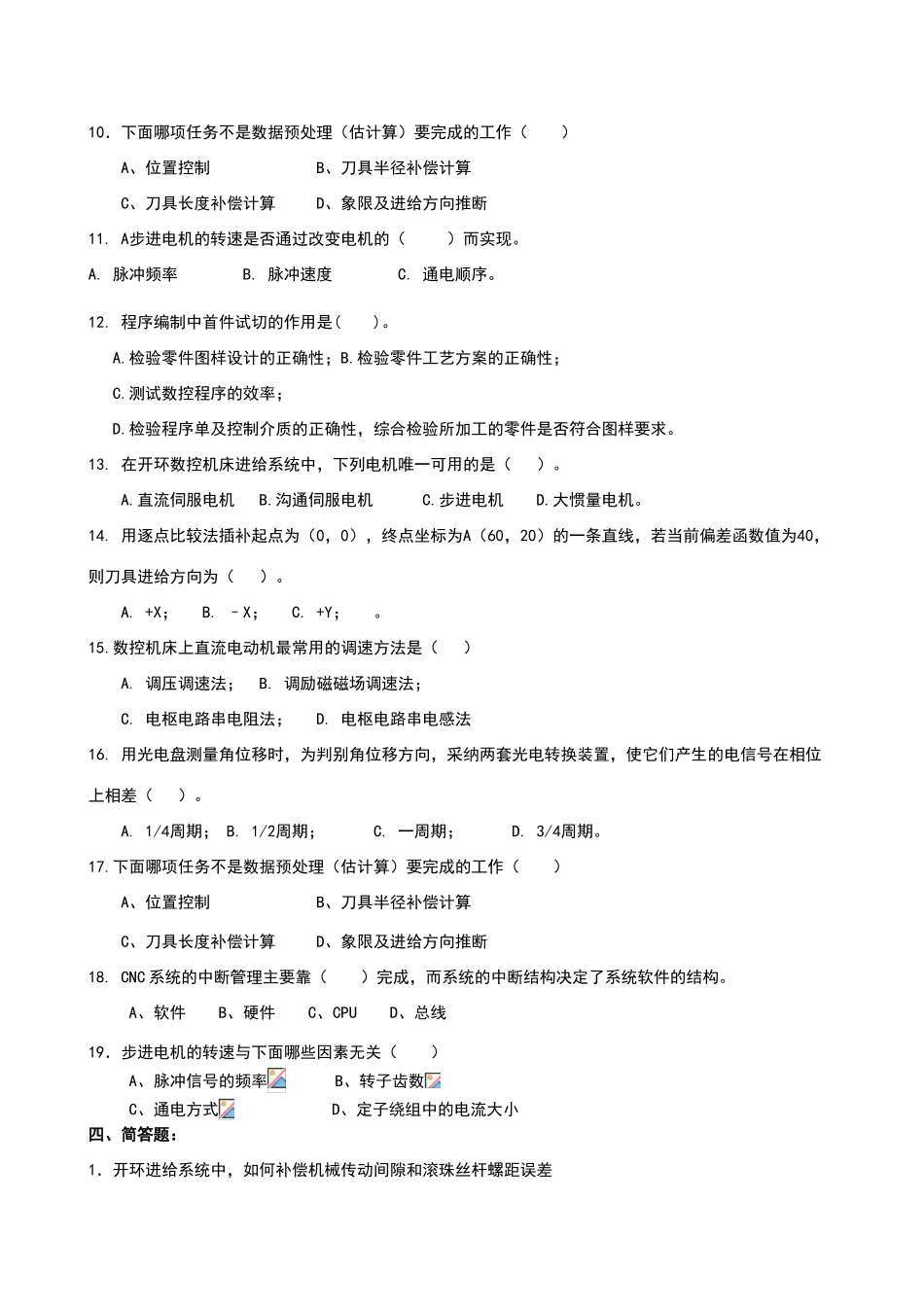 数控机床技术考试试卷_第2页