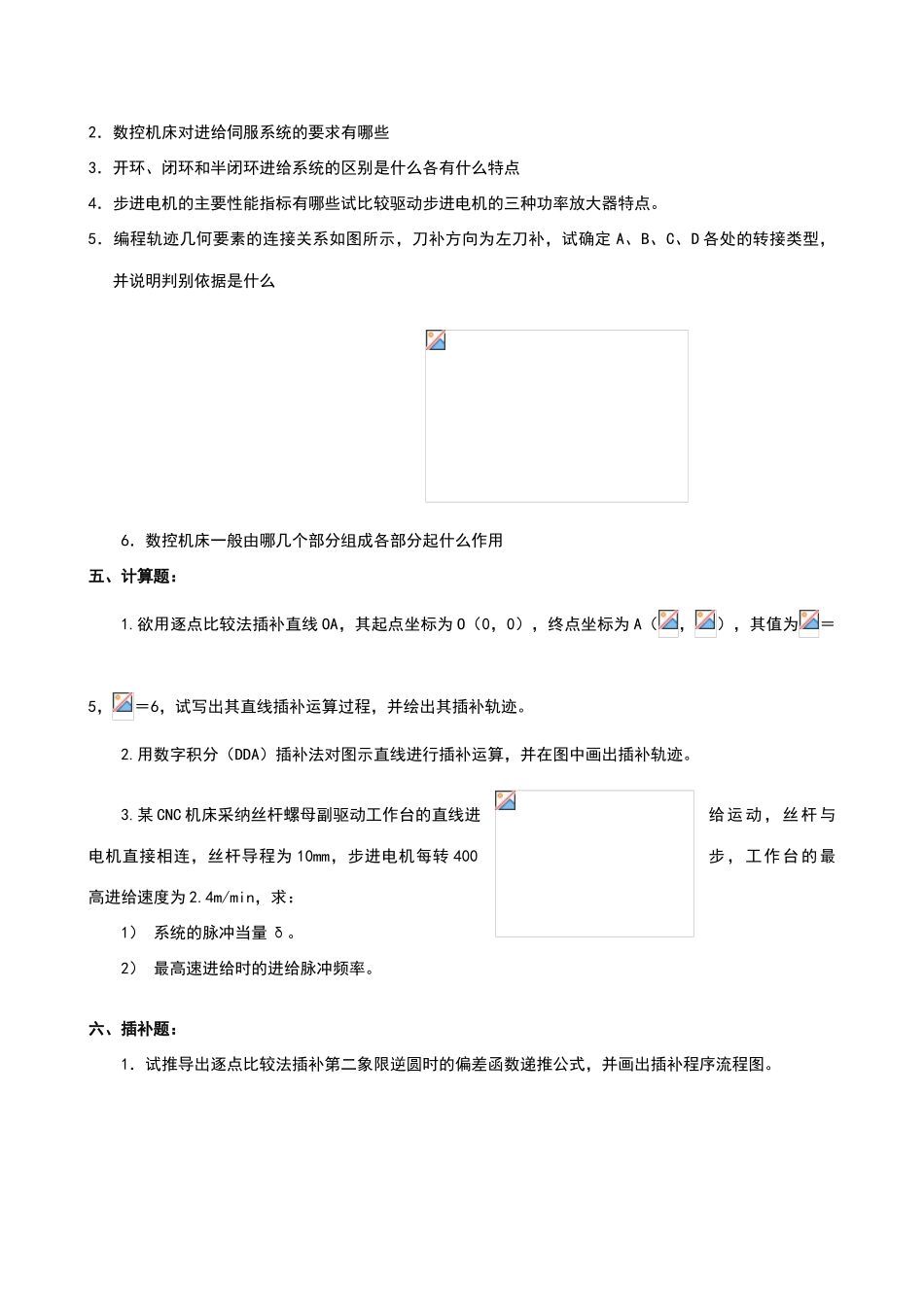 数控机床技术考试试卷_第3页