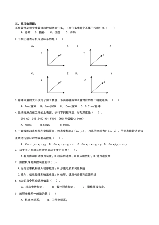 数控机床技术考试试卷