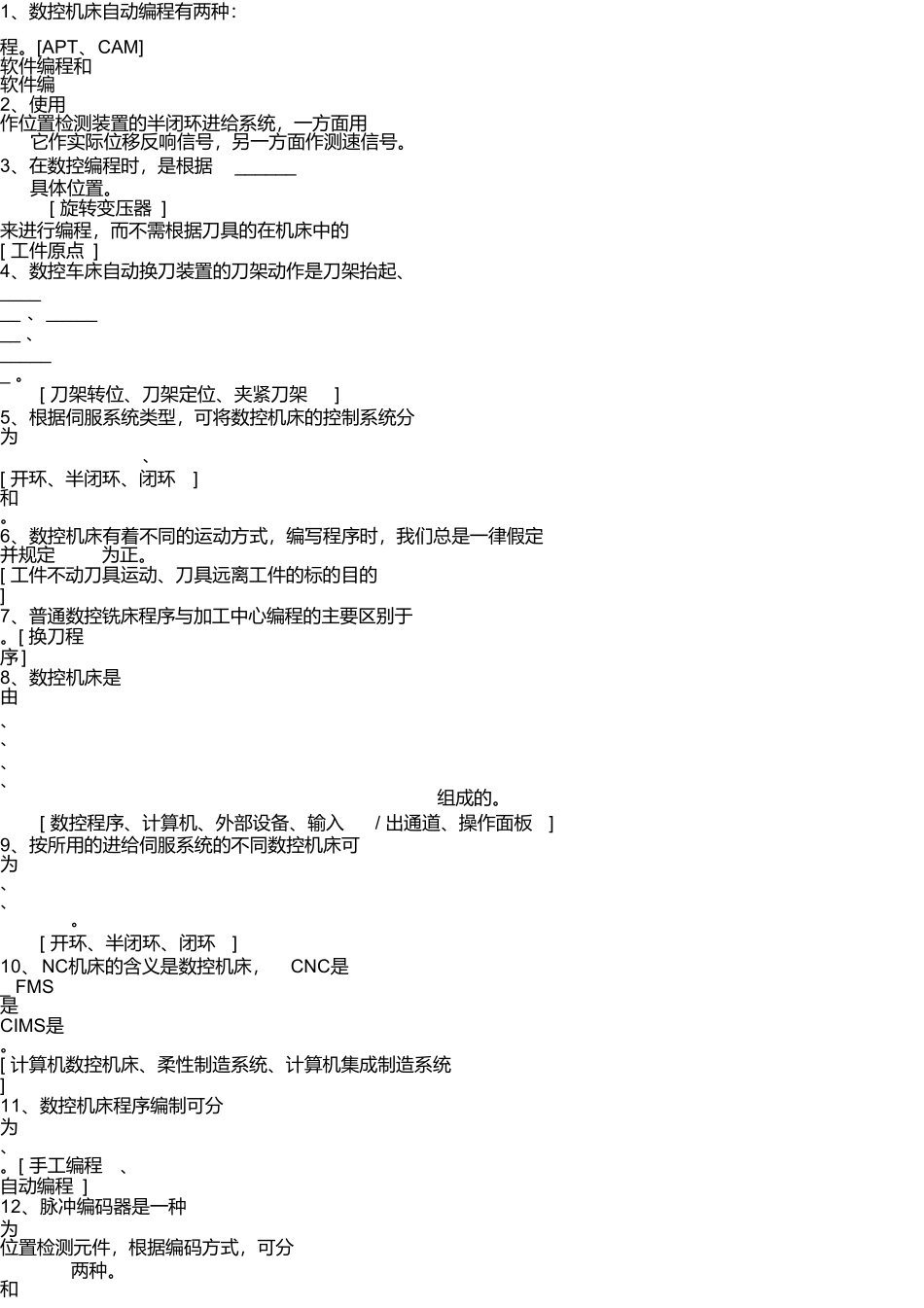 数控技术试题库含答案)_第1页