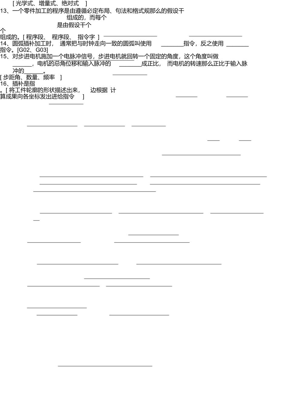 数控技术试题库含答案)_第2页