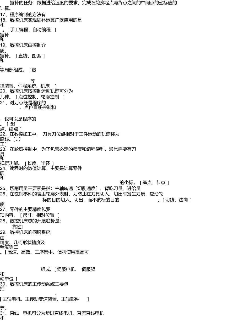 数控技术试题库含答案)_第3页