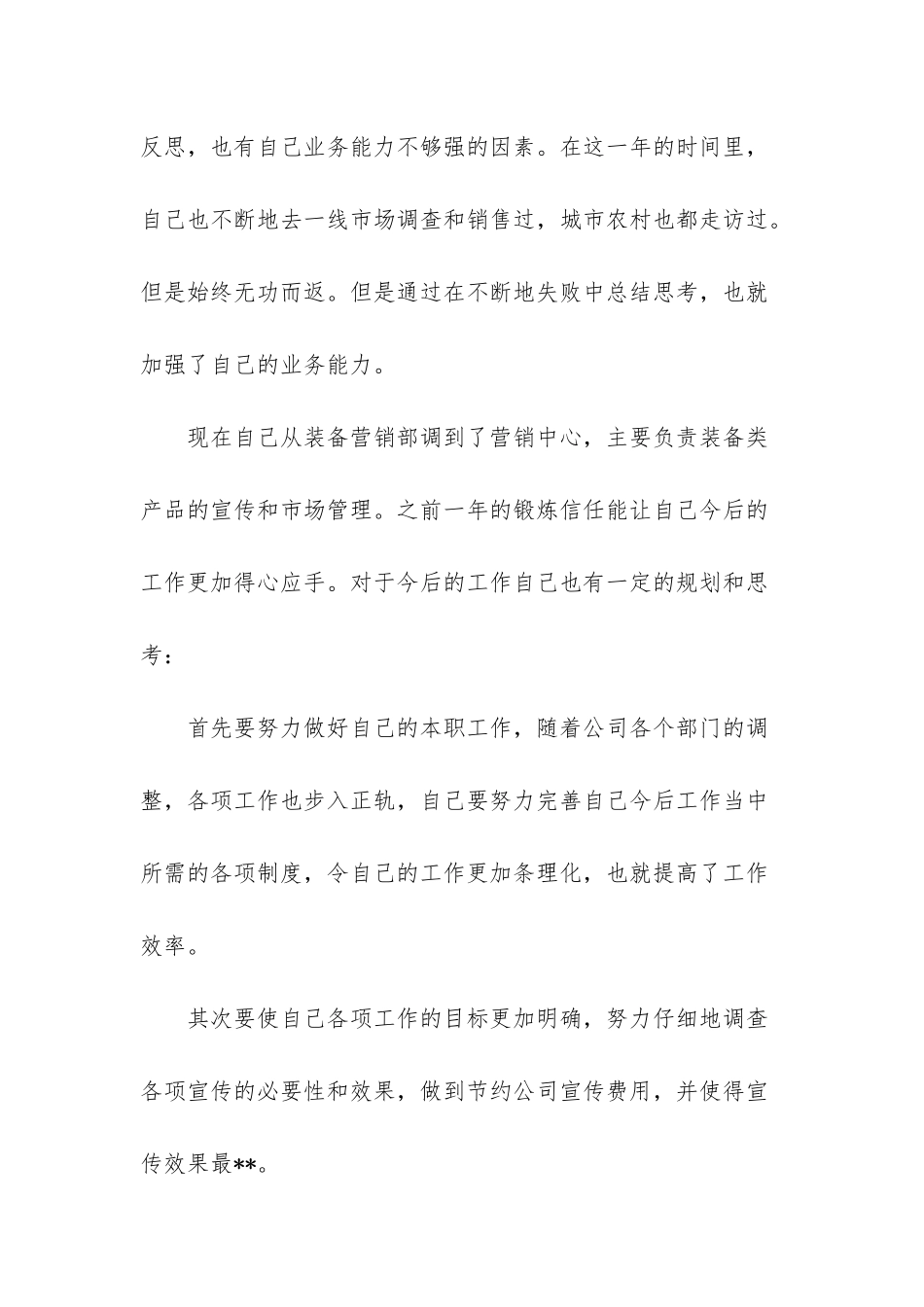 数控机床营销经理个人工作总结_第3页