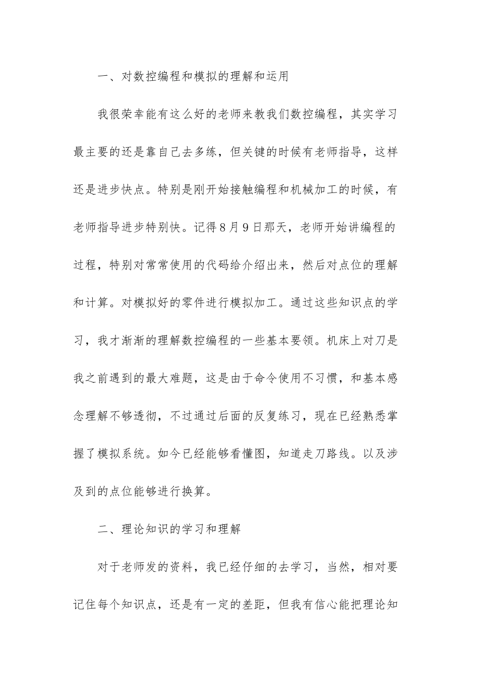 数控生暑假工作实习总结-_第2页