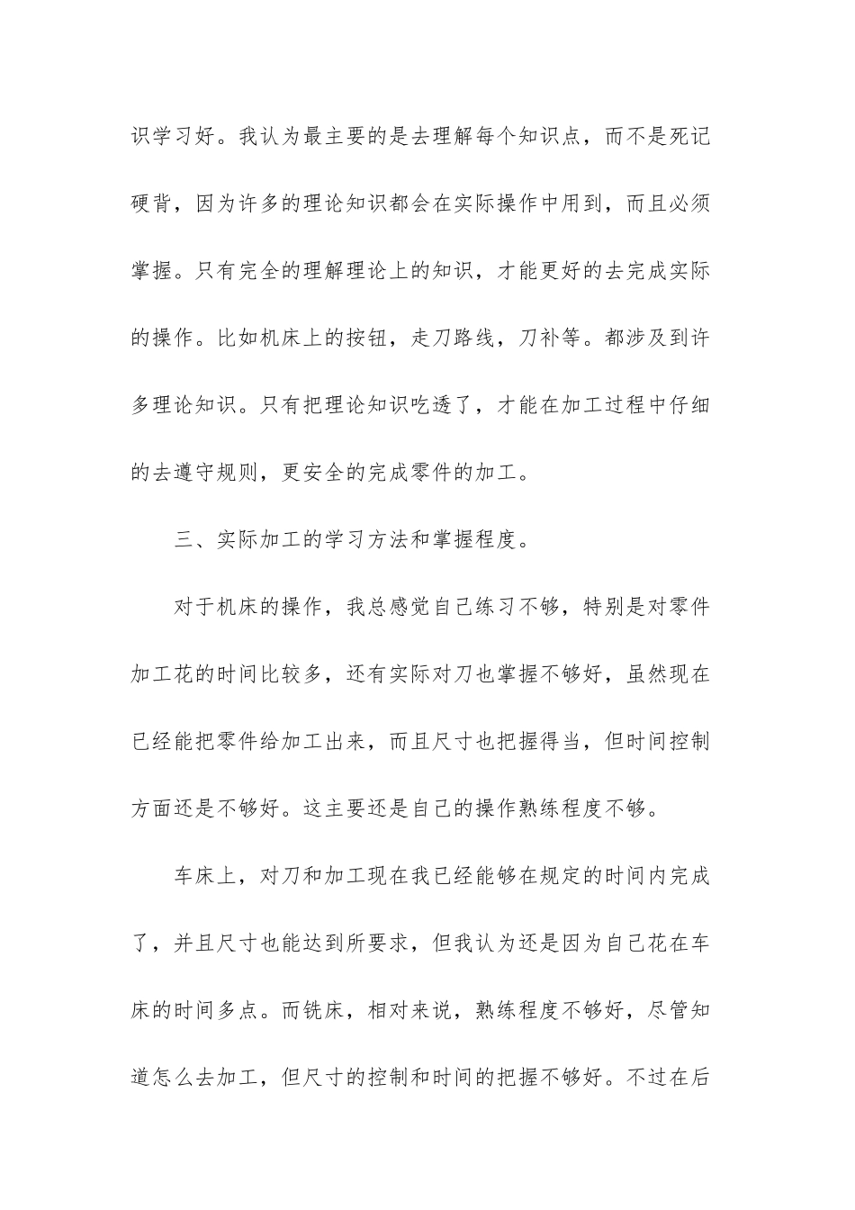数控生暑假工作实习总结-_第3页