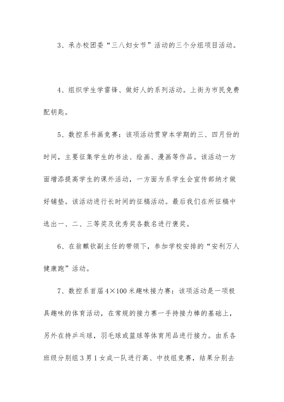 数控系第二学期团总支学生会工作总结-学生会团总支工作总结_第2页