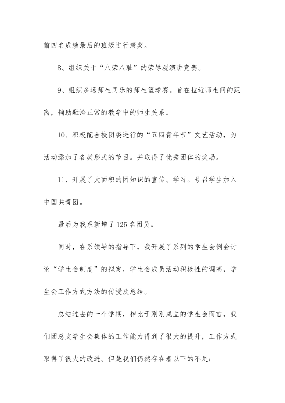 数控系第二学期团总支学生会工作总结-学生会团总支工作总结_第3页