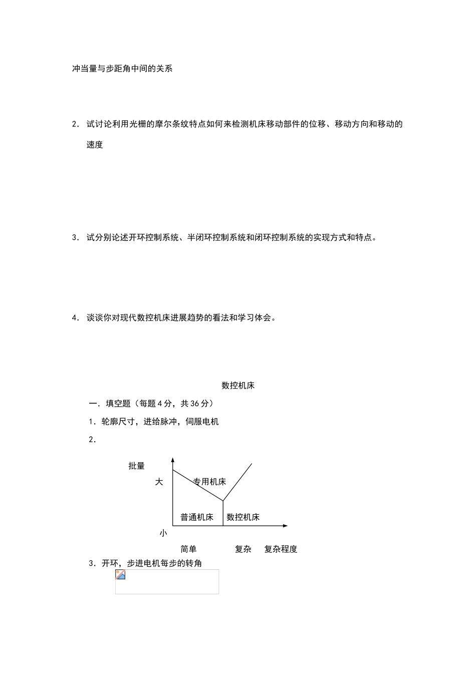 数控机床试卷及答案_第3页