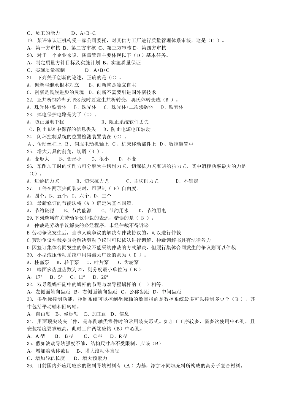 数控车工高级技师理论复习资料答案比较标准资料_第2页