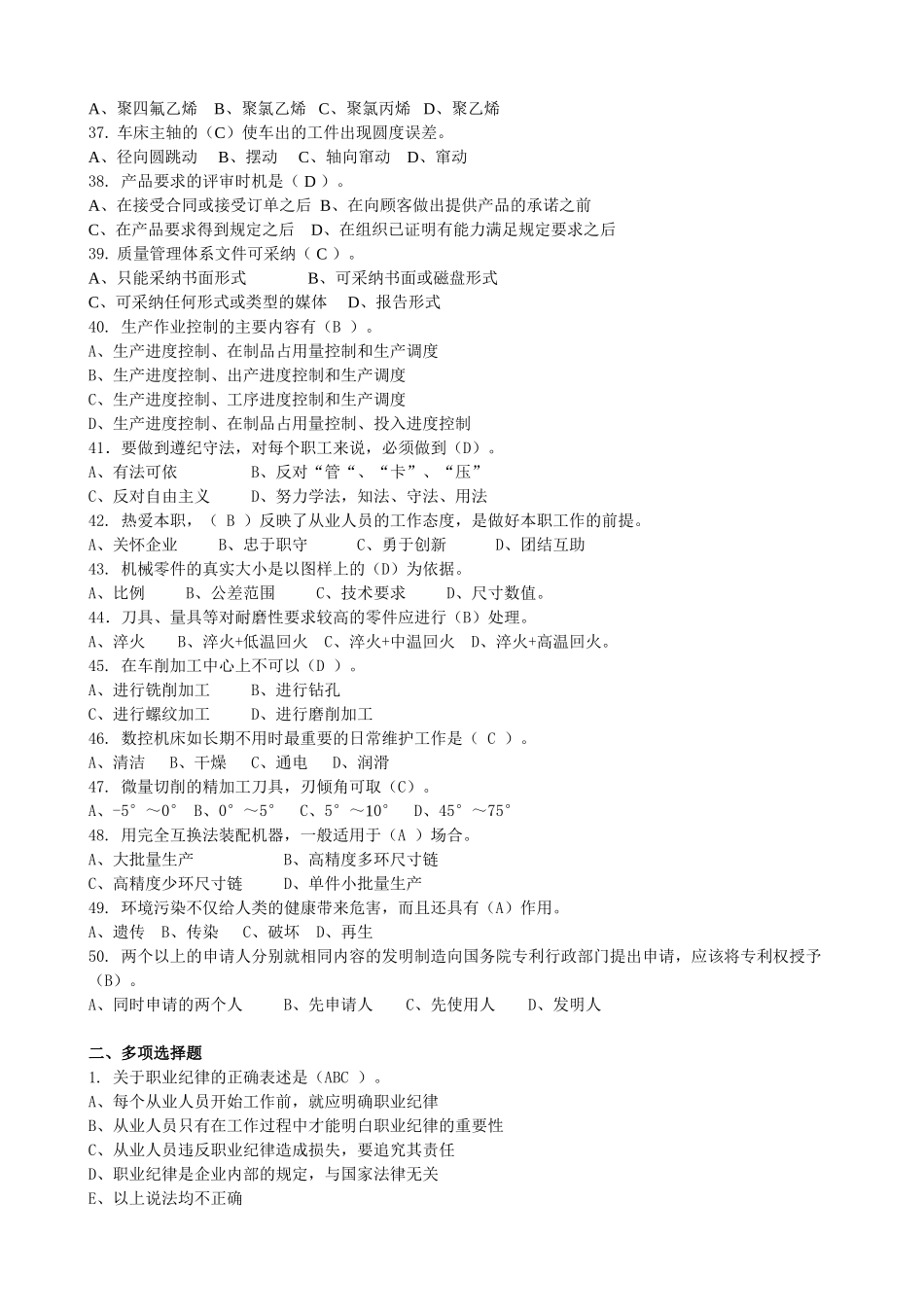 数控车工高级技师理论复习资料答案比较标准资料_第3页