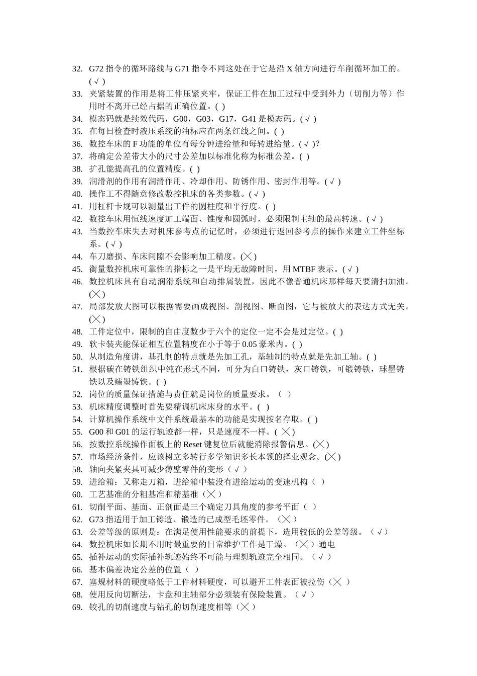数控车床中级车工理论模拟考试题_第2页
