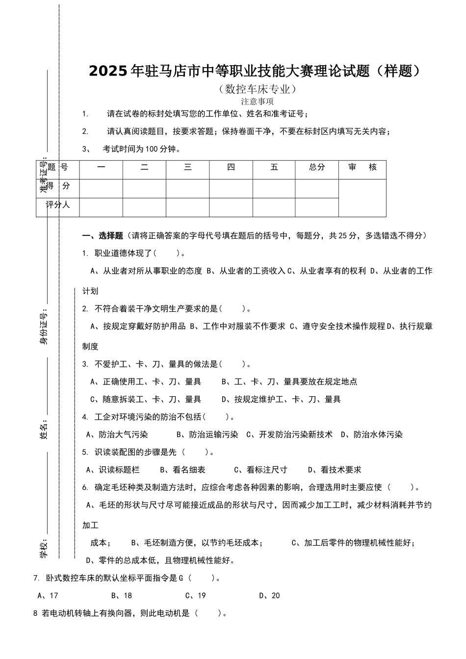 数控车床竞赛试卷及答案_第1页