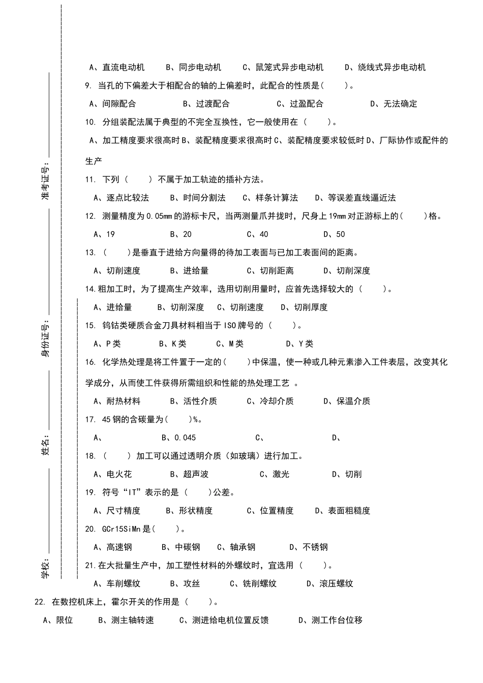 数控车床竞赛试卷及答案_第2页