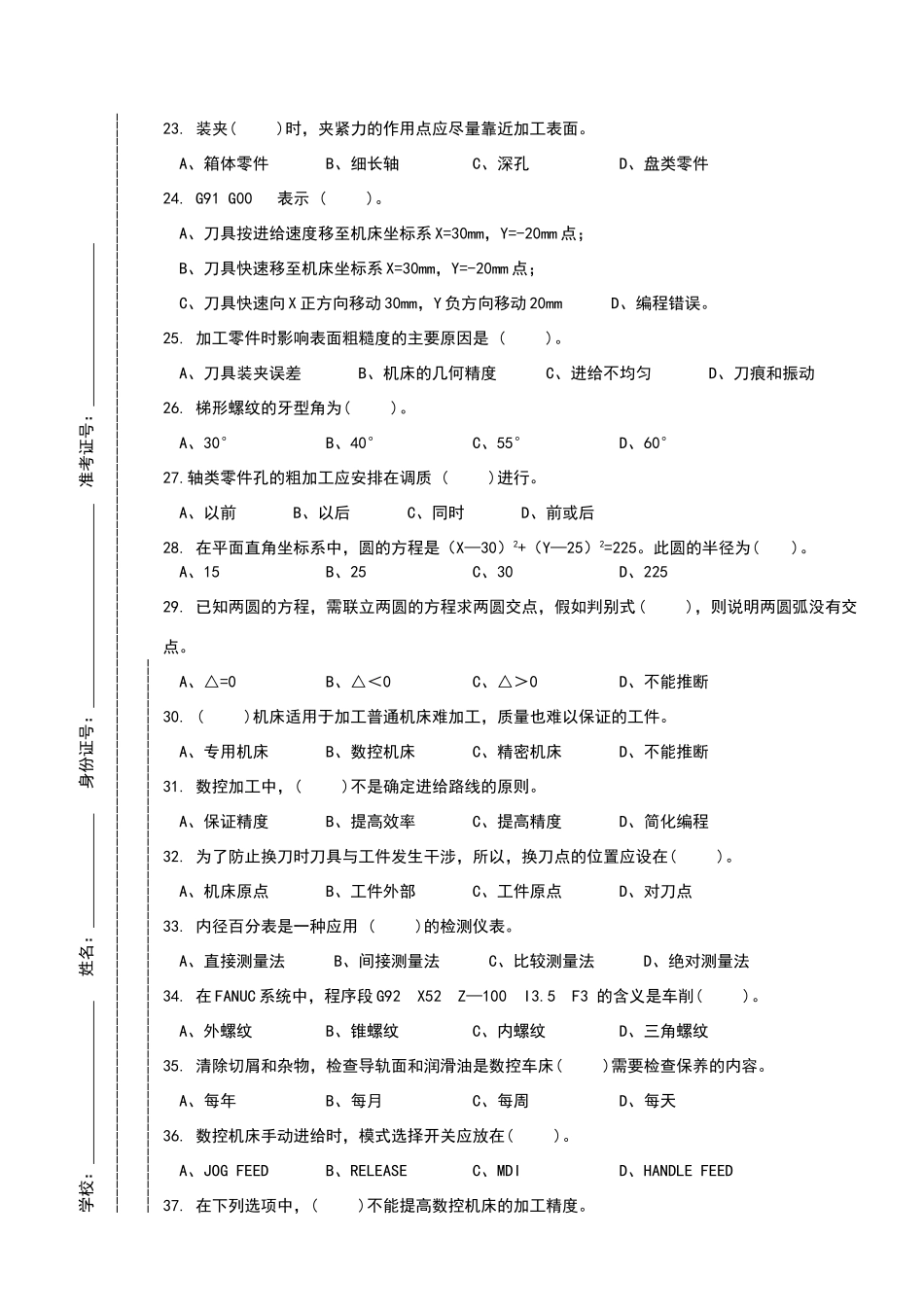 数控车床竞赛试卷及答案_第3页