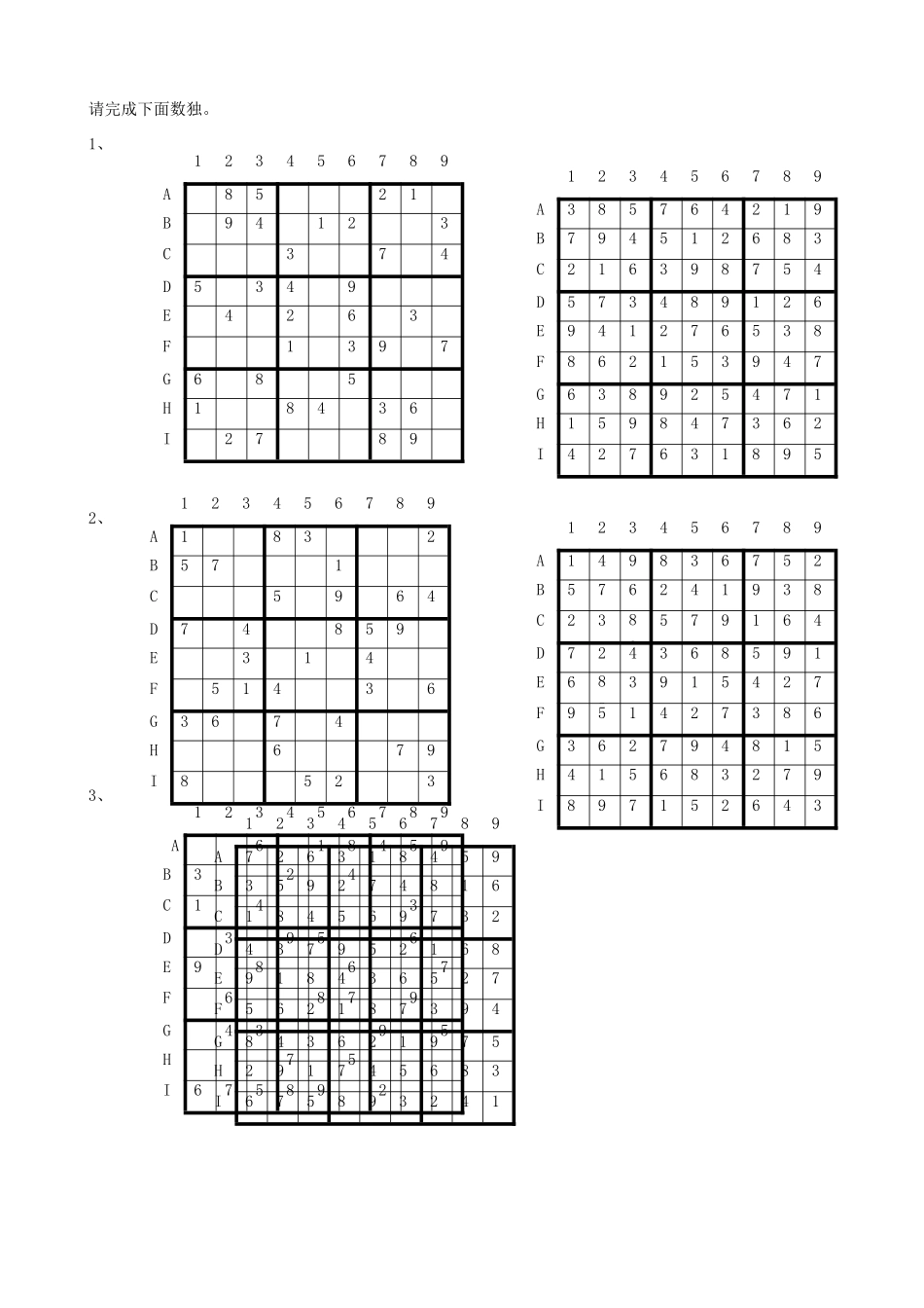 数独练习题答案_第1页