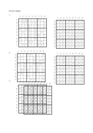 数独练习题答案