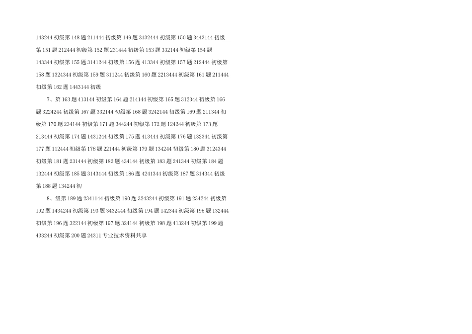 数独4宫练习试题-_第2页