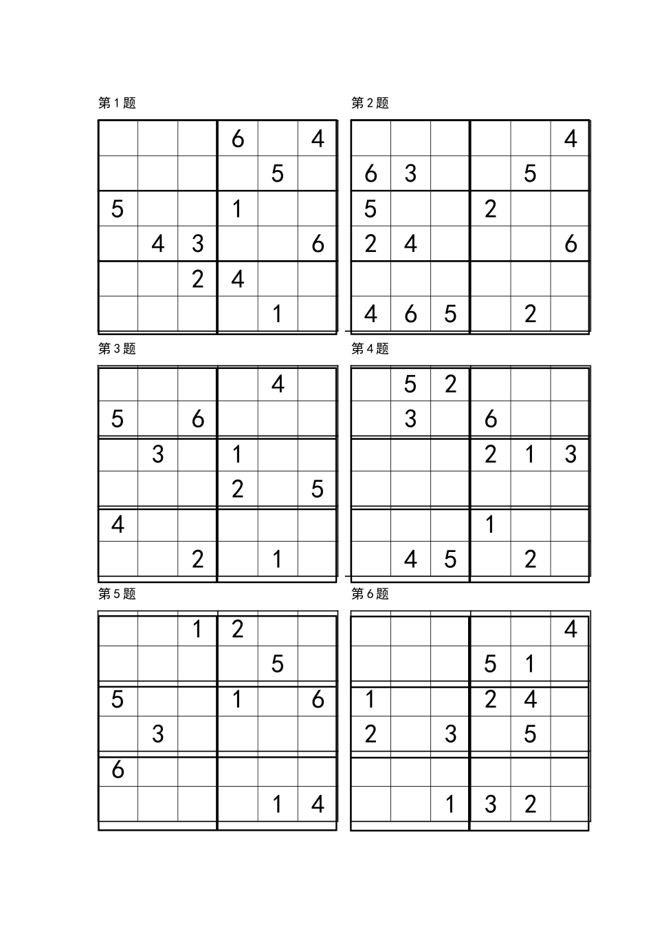 数独比赛六宫练习题道_第1页