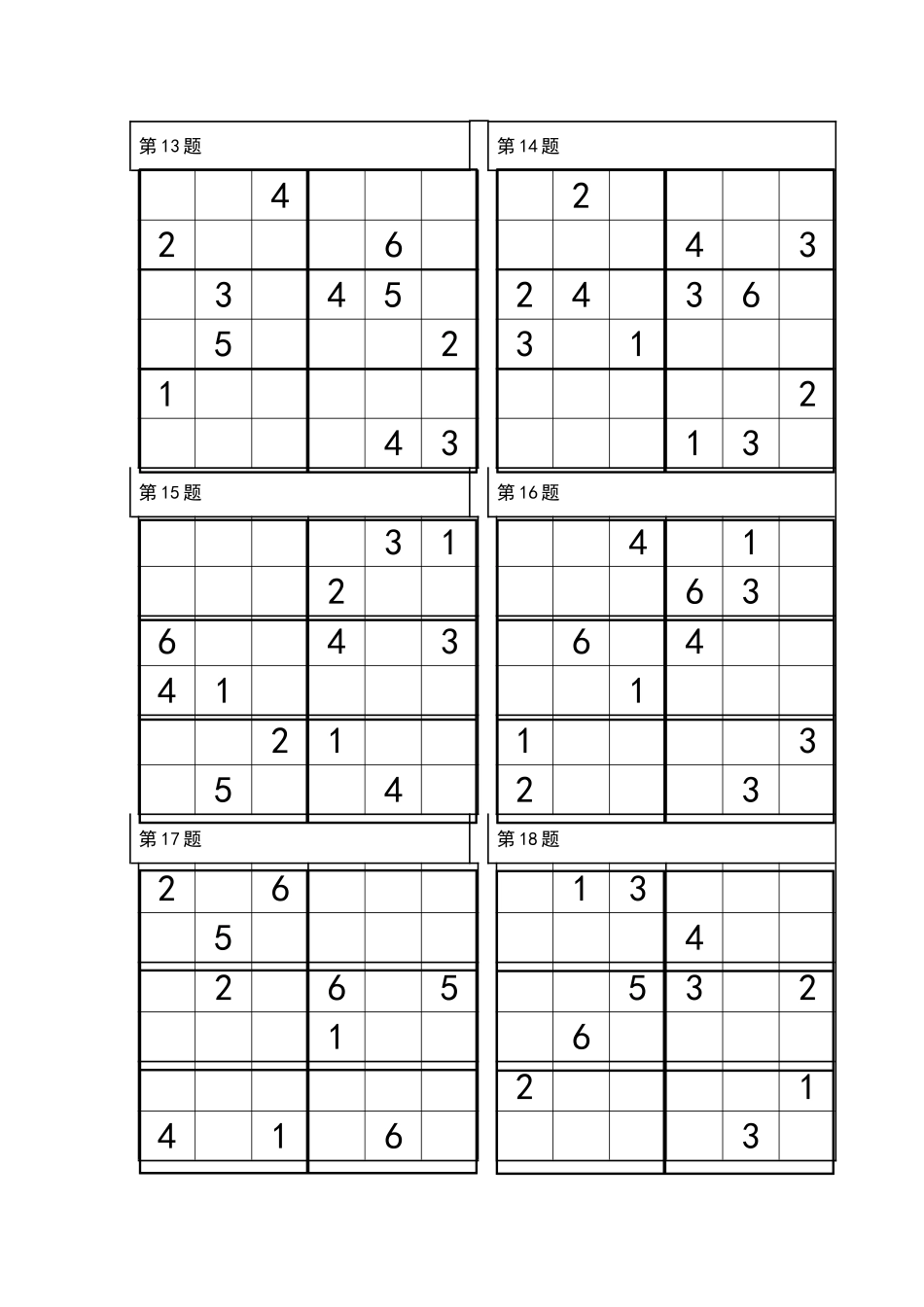 数独比赛六宫练习题道_第3页