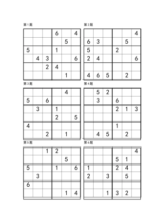 数独比赛六宫练习题道