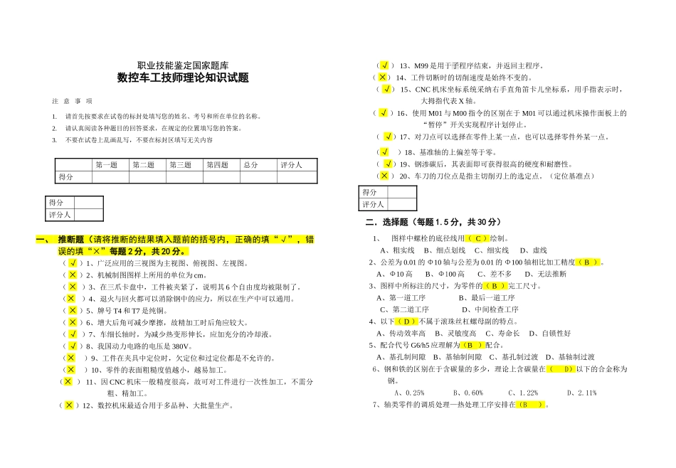 数控车工技师理论1试题及答案_第1页