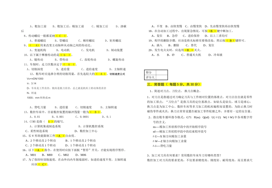 数控车工技师理论1试题及答案_第2页