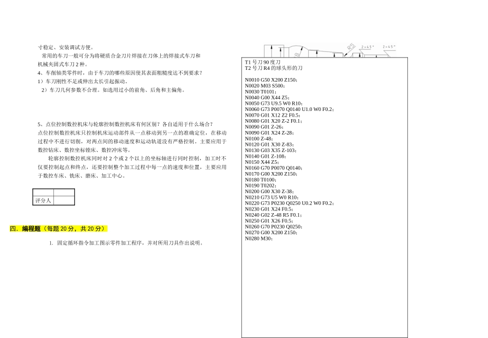 数控车工技师理论1试题及答案_第3页