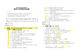 数控车工技师理论1试题及答案