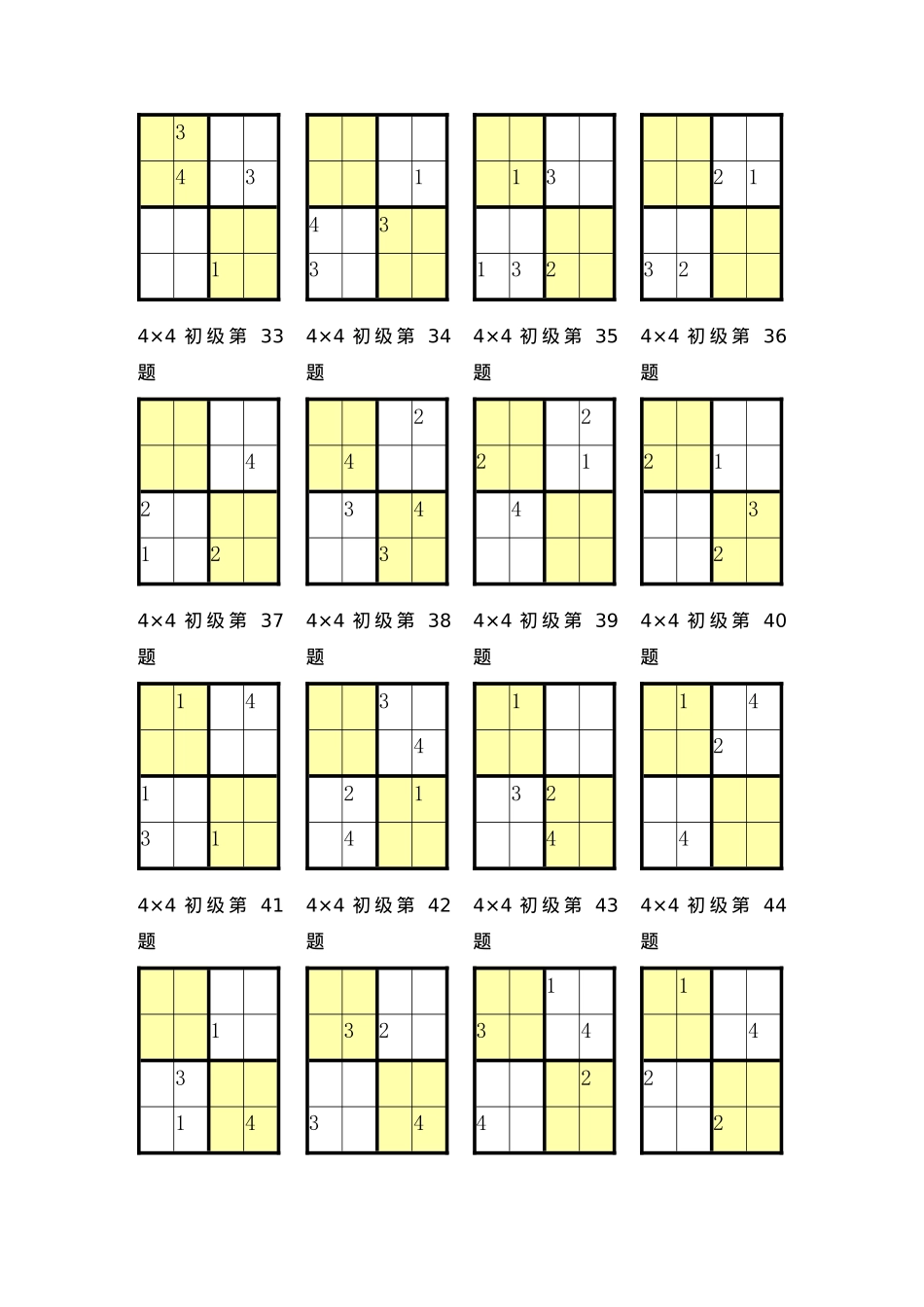 数独4宫练习题_第3页