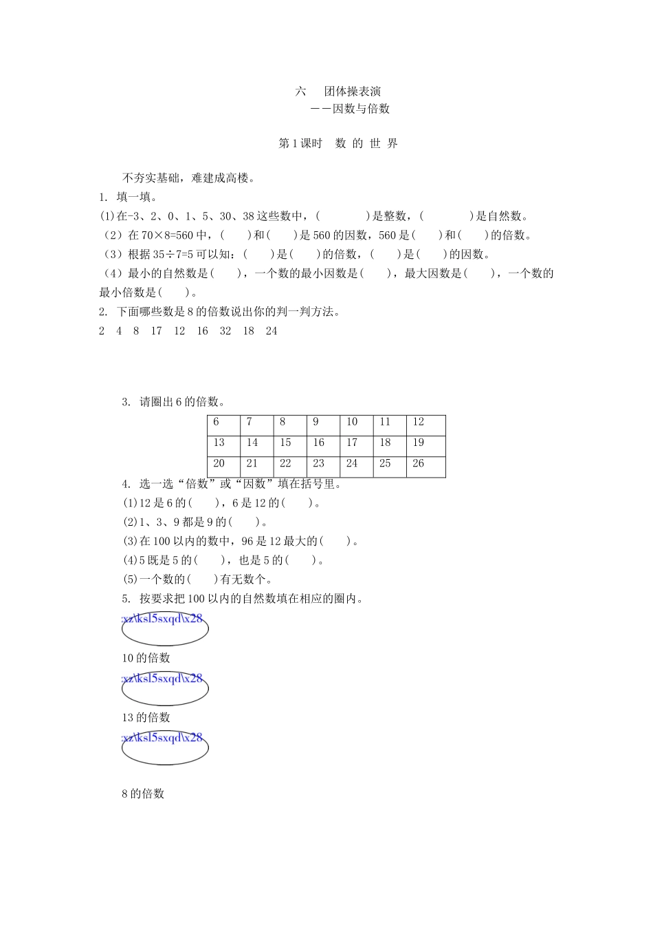 数的世界练习题及答案_第1页